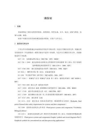 液压站验收要求