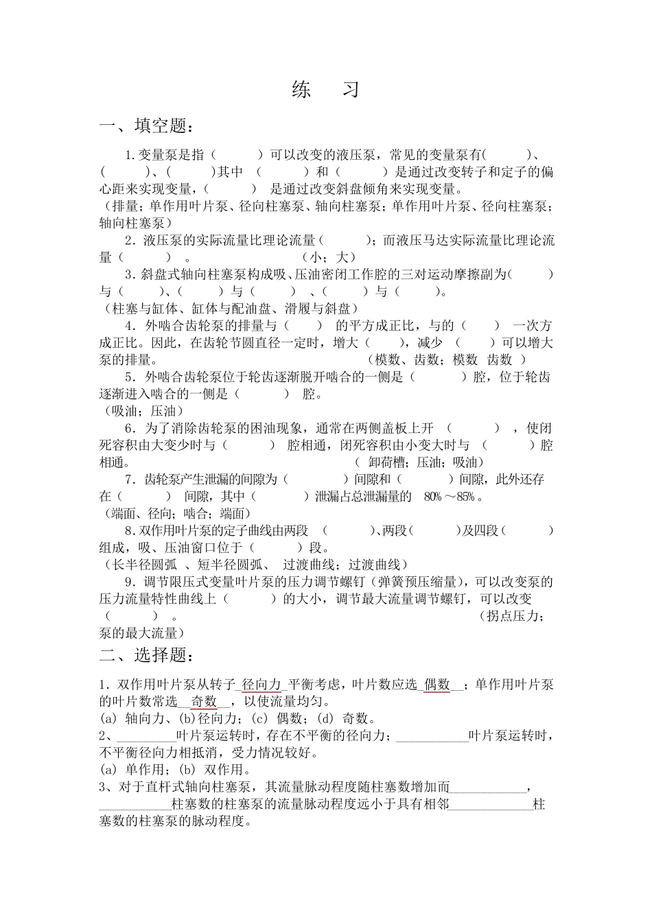 液压第二章习题答案_第1页