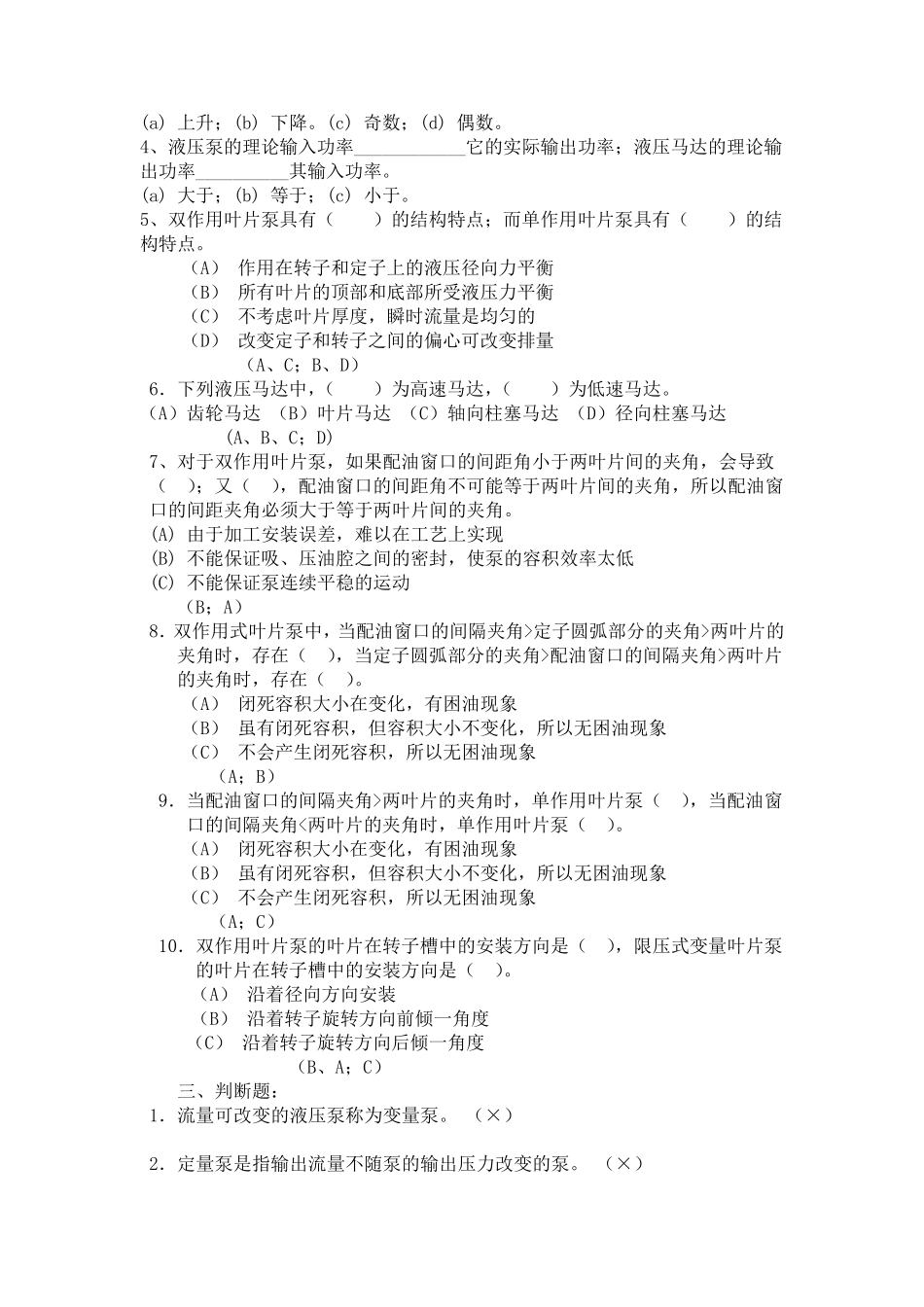 液压第二章习题答案_第2页