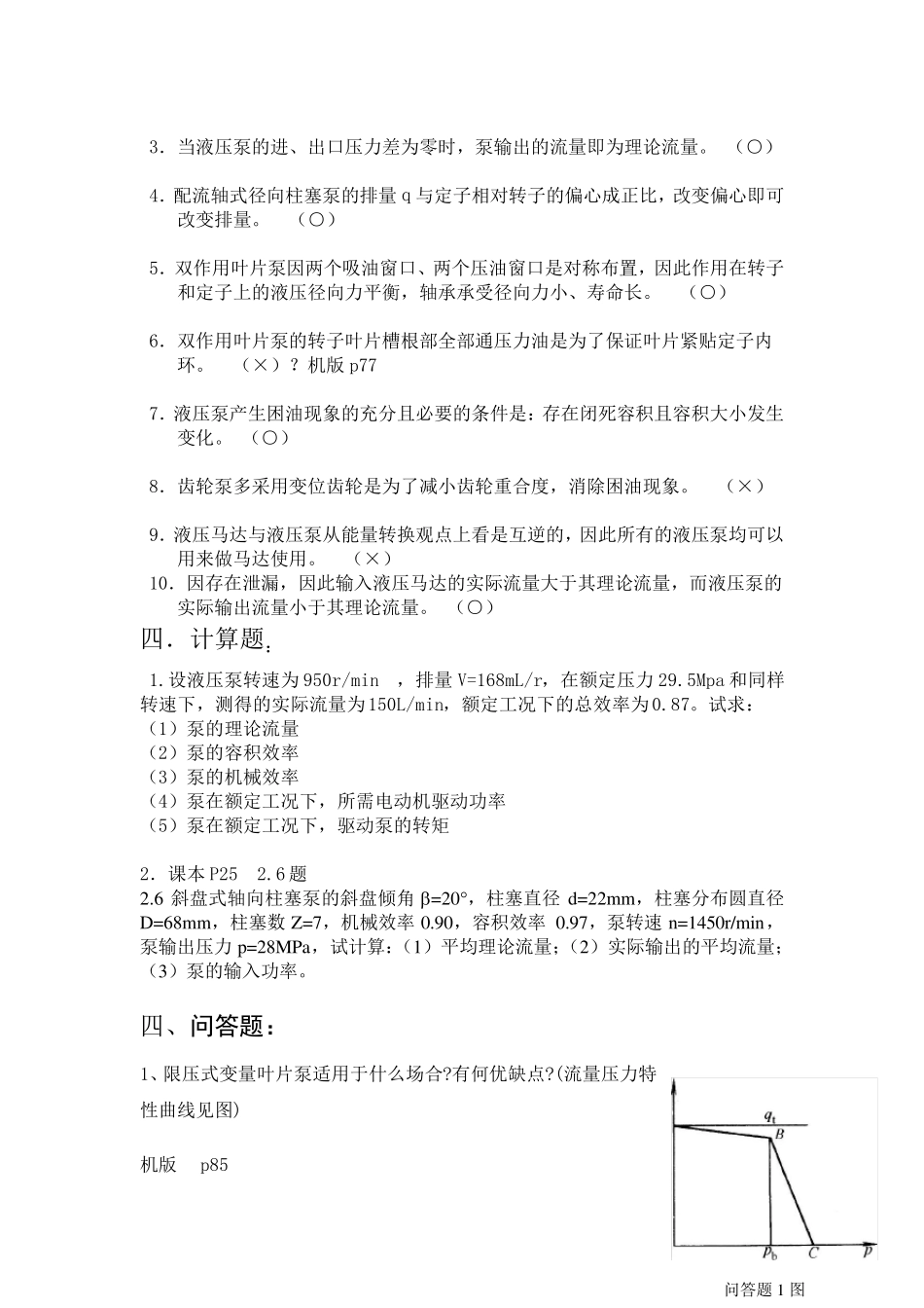 液压第二章习题答案_第3页