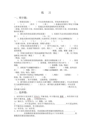 液压第二章习题答案