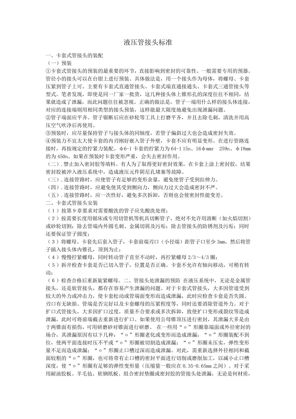 液压管接头标准_第1页