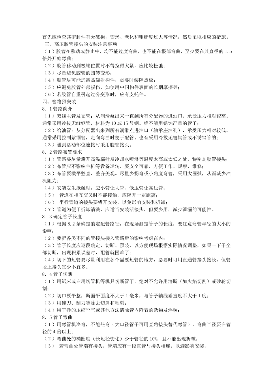 液压管接头标准_第2页