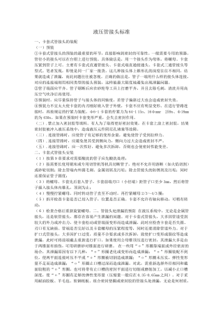 液压管接头标准