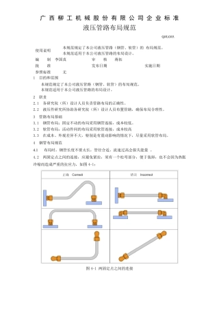 液压管路布局规范