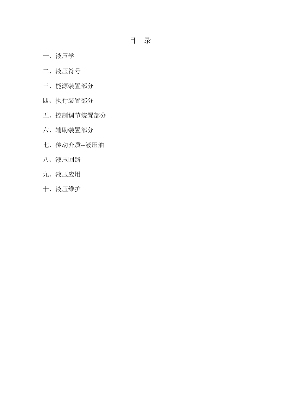 液压系统培训_第2页