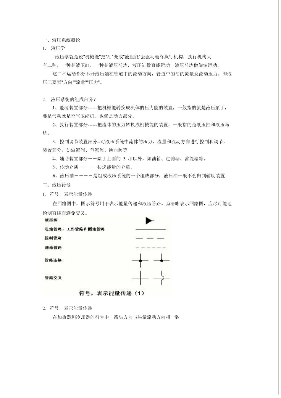 液压系统培训_第3页