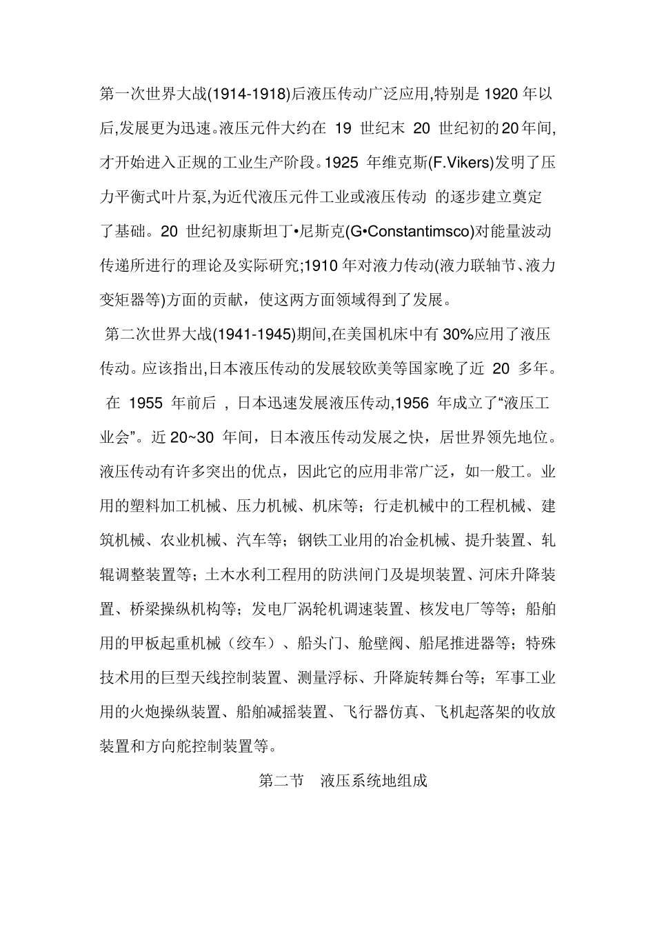 液压系统基本原理_第2页