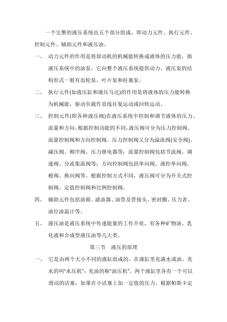 液压系统基本原理_第3页