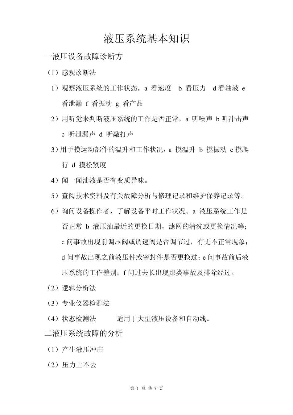 液压系统基本知识_第1页