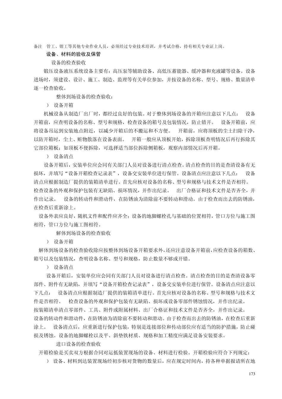 液压系统安装施工工艺标准_第2页