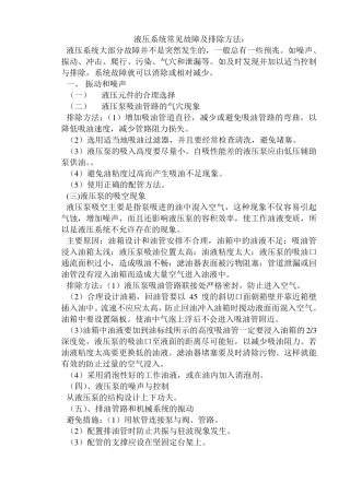 液压系统常见故障及排除方法