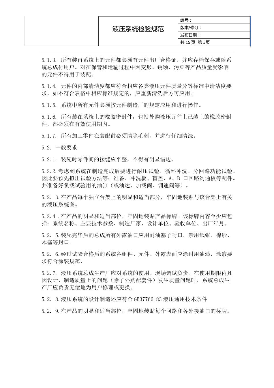 液压系统检验规范_第3页