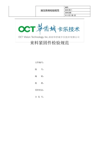 液压系统检验规范