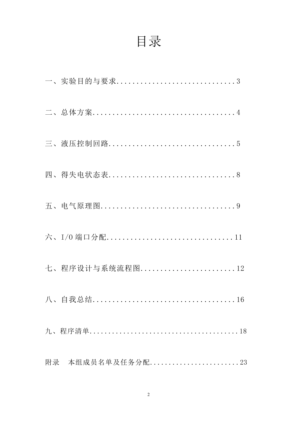 液压系统的PLC控制_第2页