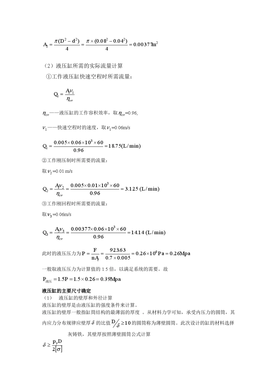 液压系统的选型_第2页