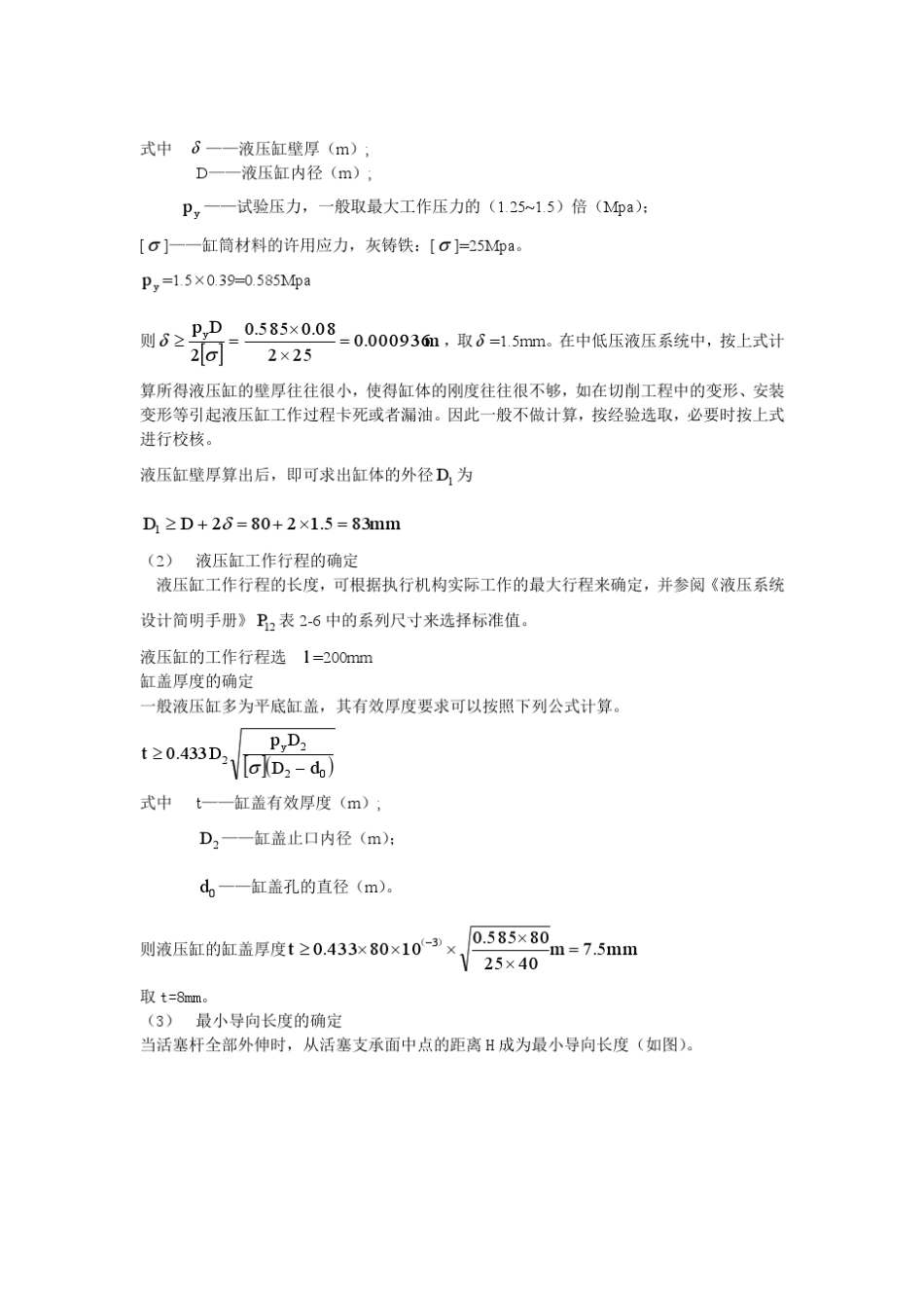 液压系统的选型_第3页