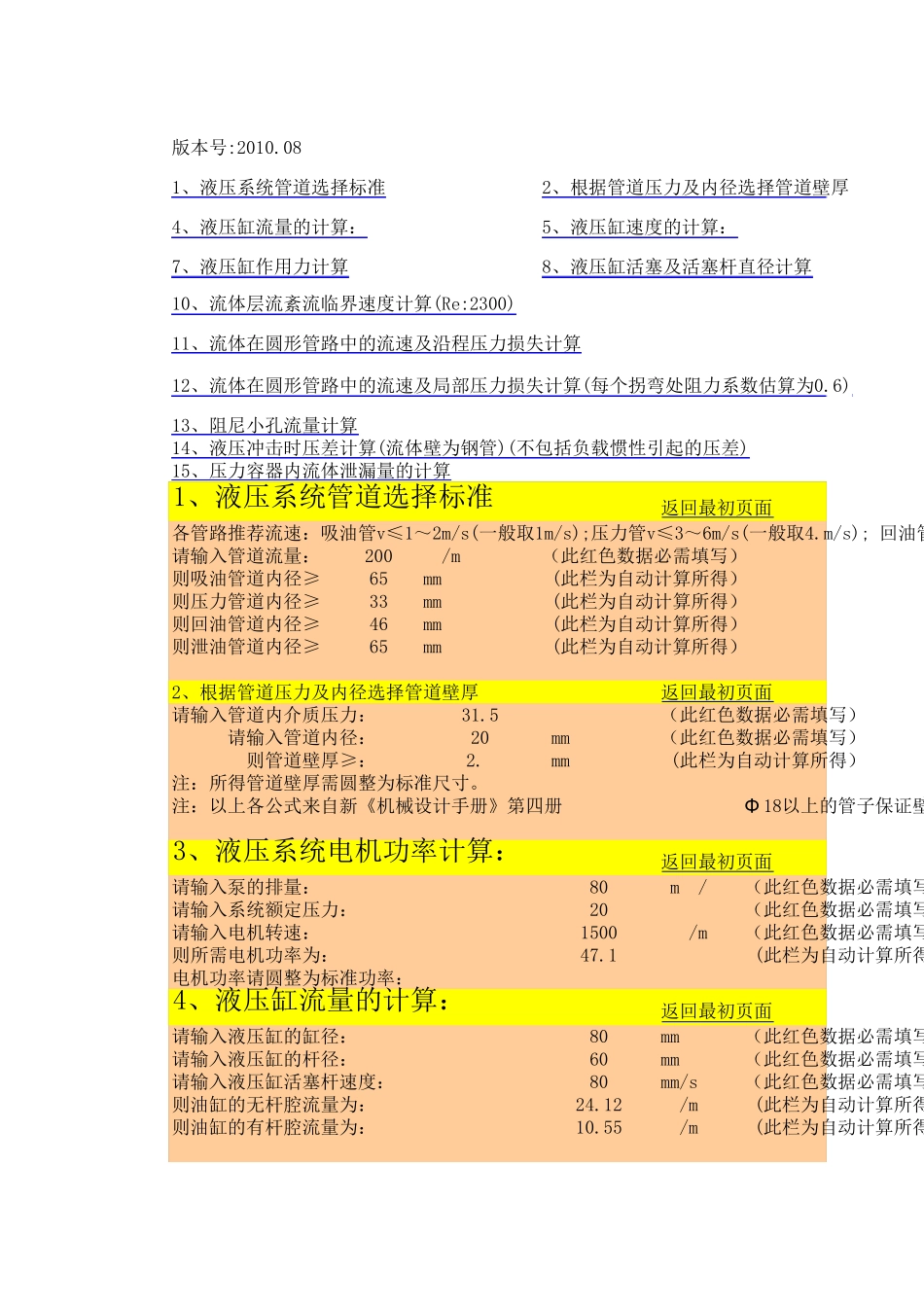 液压系统管道选择标准_第1页