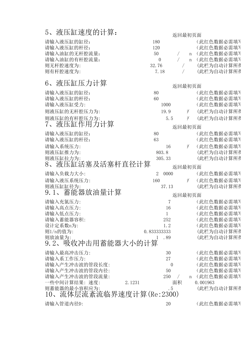 液压系统管道选择标准_第2页