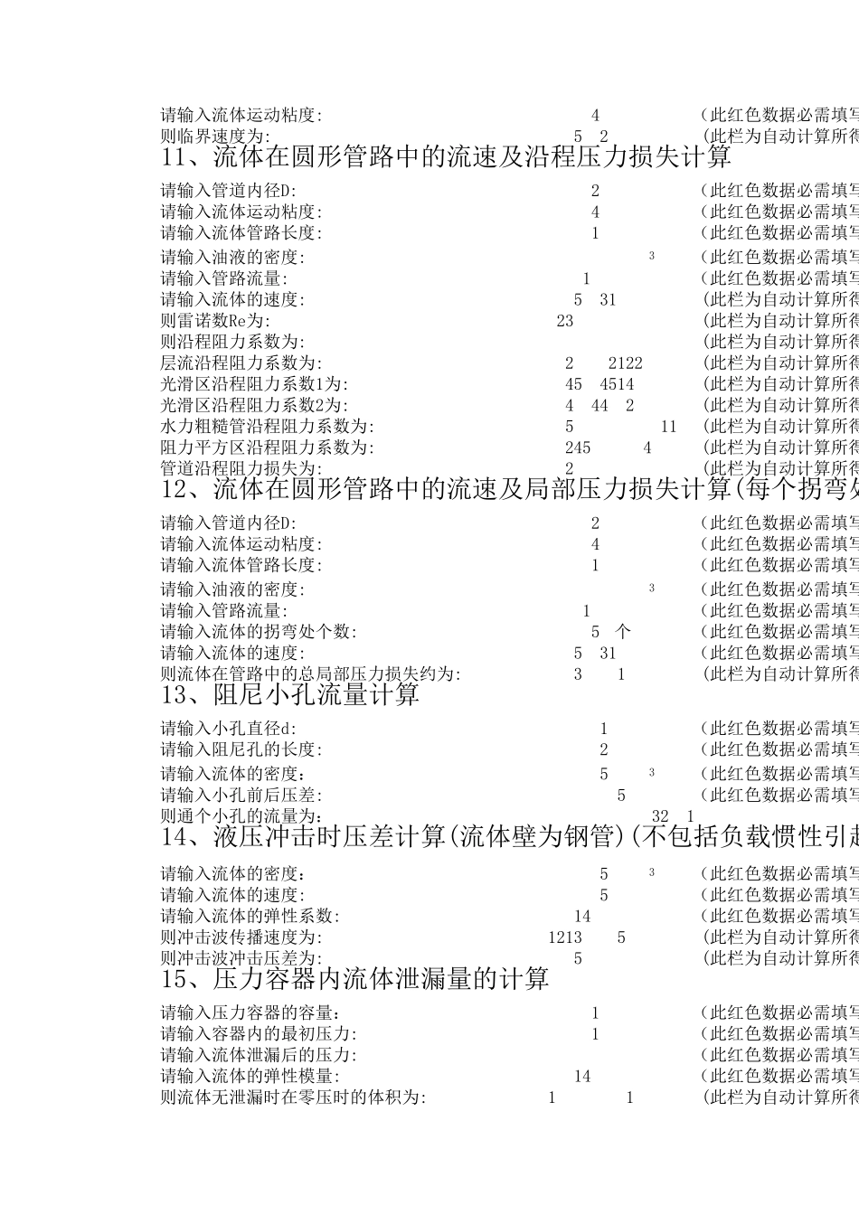 液压系统管道选择标准_第3页