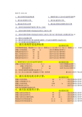 液压系统管道选择标准