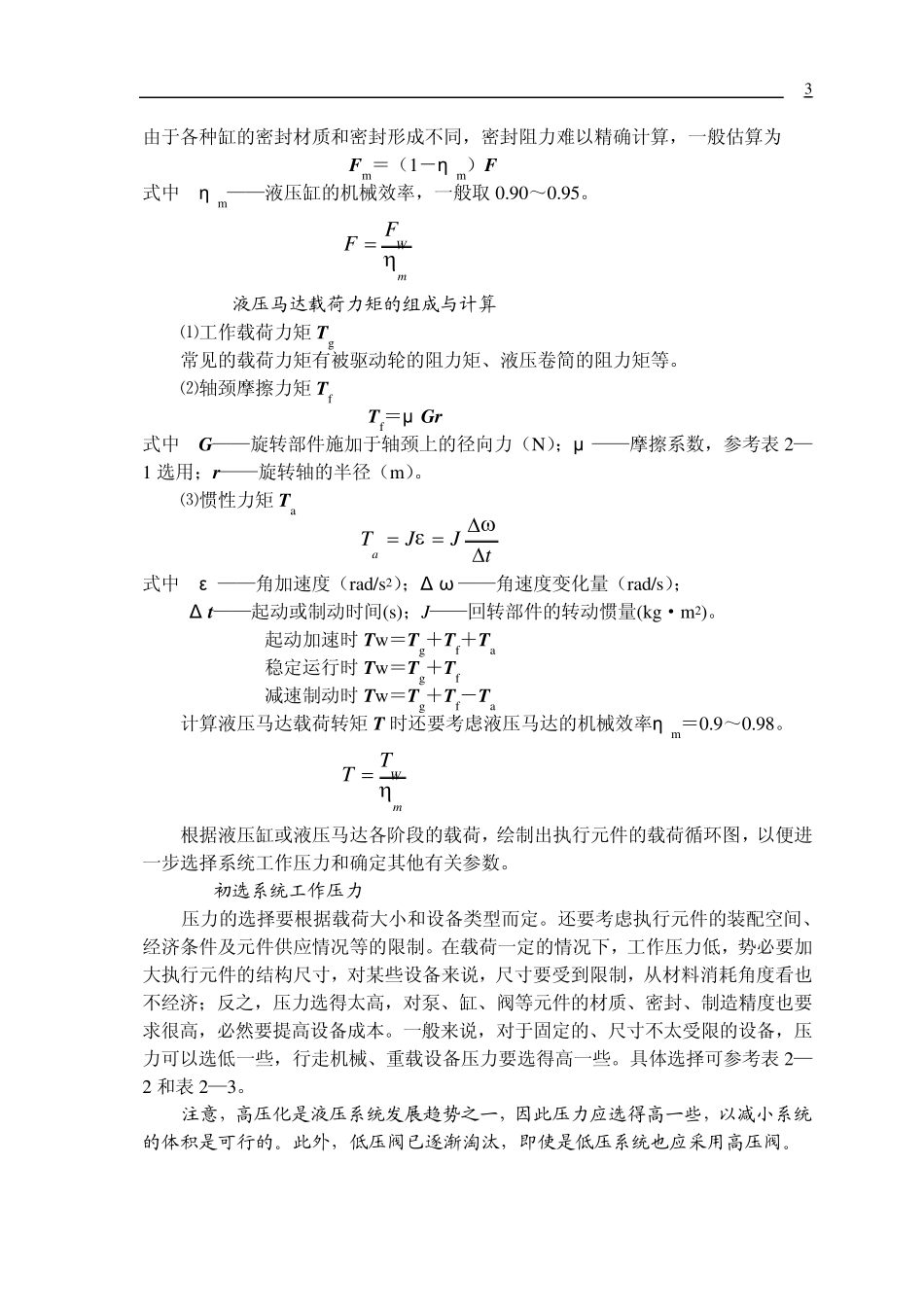 液压系统设计方法_第3页