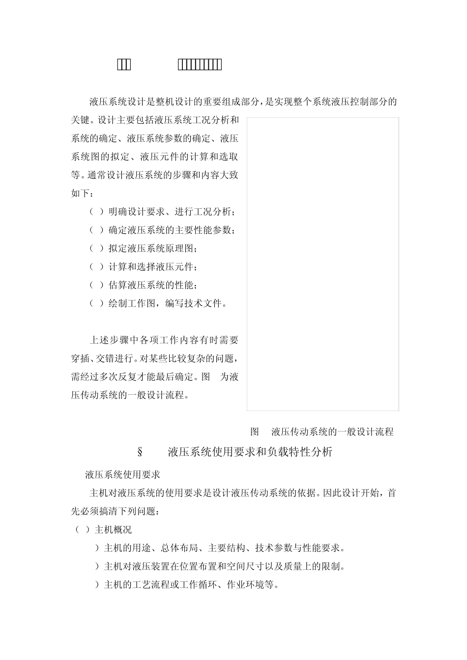 液压系统课程设计指导书_第2页