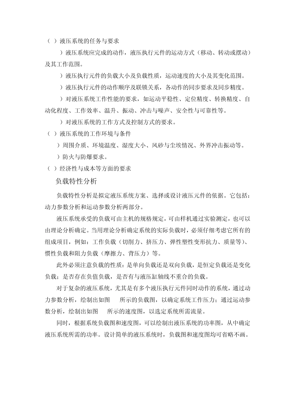 液压系统课程设计指导书_第3页