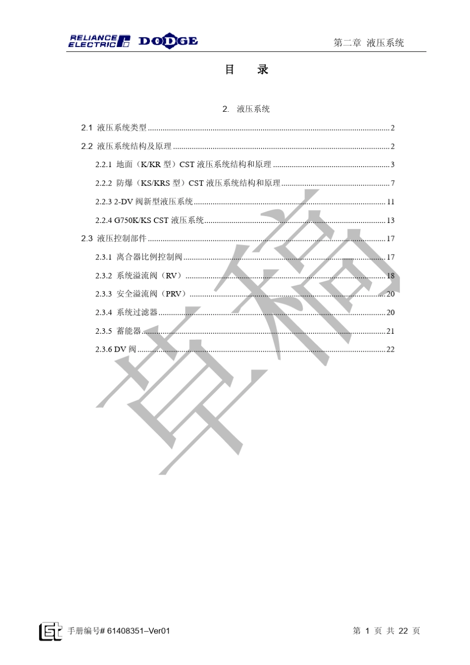 液压系统说明书_第1页