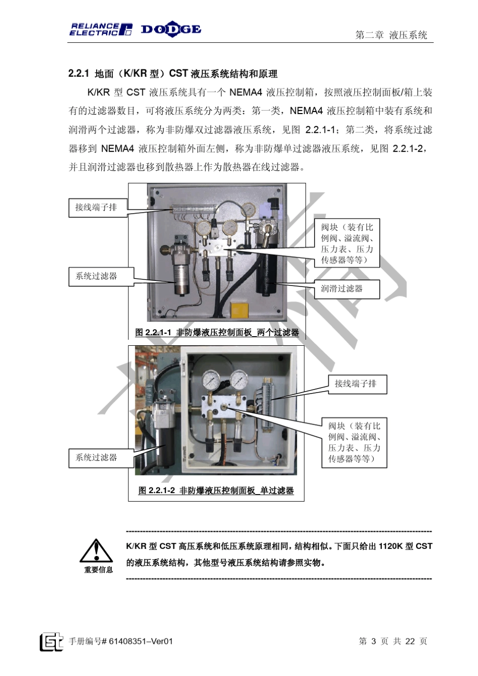 液压系统说明书_第3页