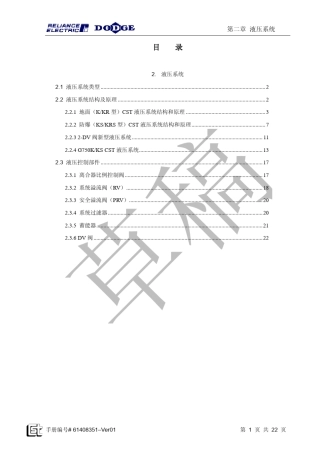 液压系统说明书
