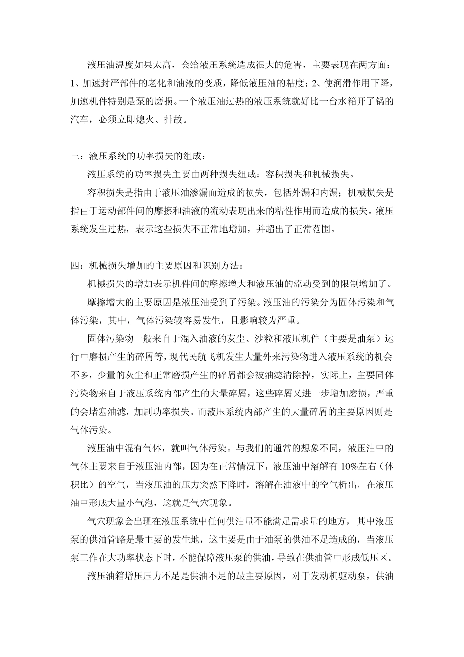液压系统过热故障的分析与排除_第2页