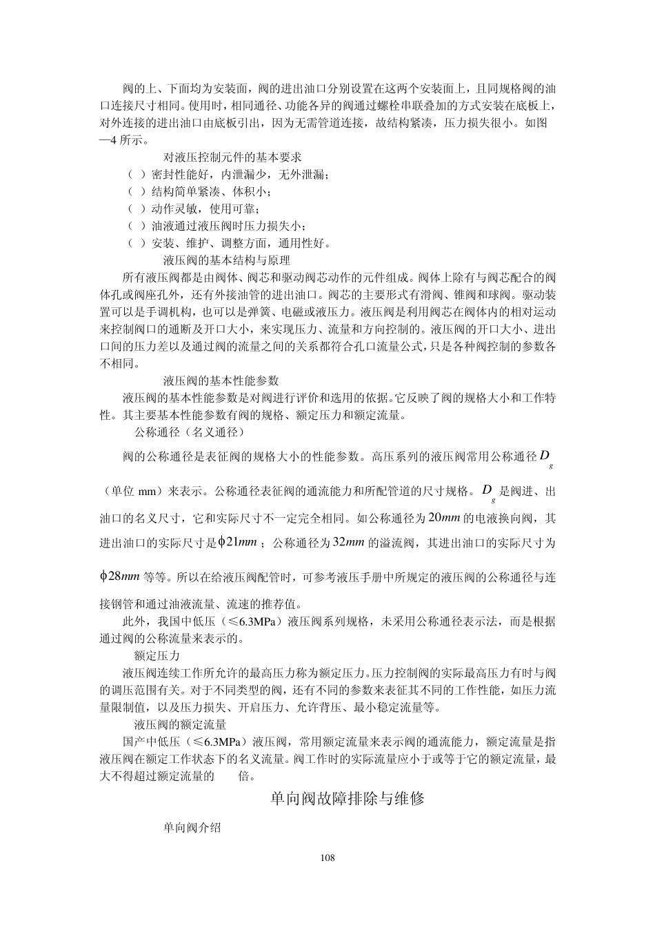 液压维修第6章液压阀的故障与维修_第3页