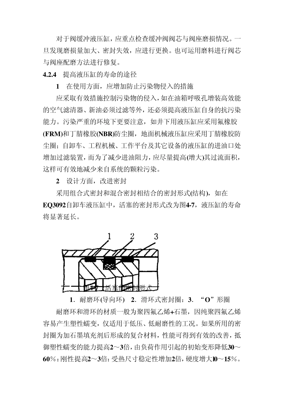 液压缸使用维修_第3页