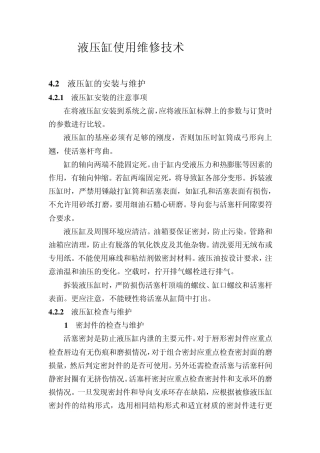 液压缸使用维修