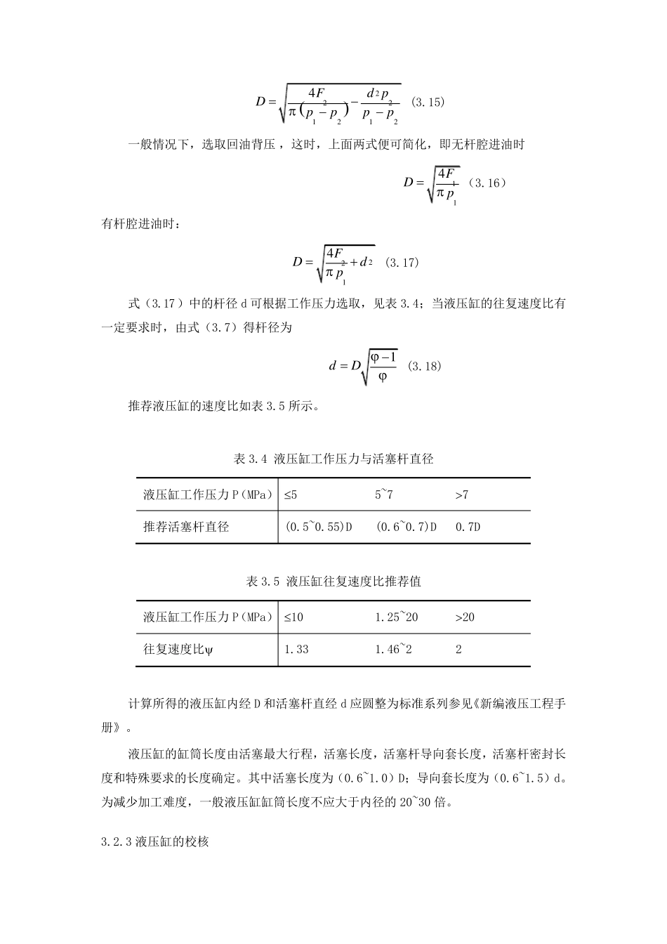 液压缸的设计_第2页