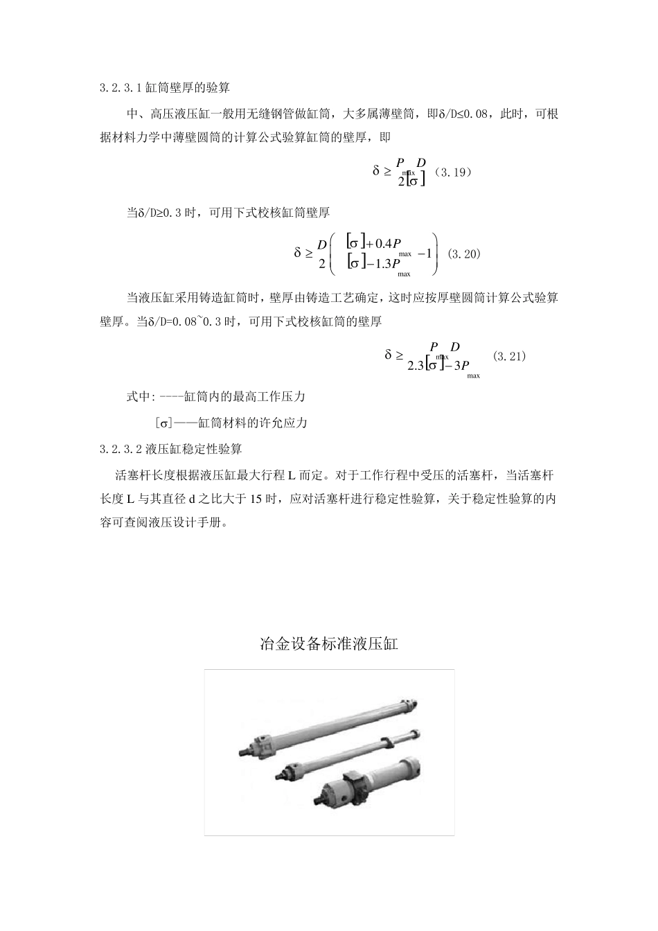液压缸的设计_第3页