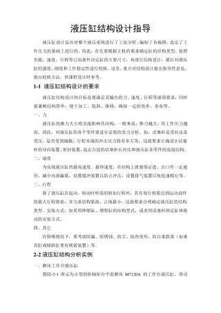 液压缸结构设计指导