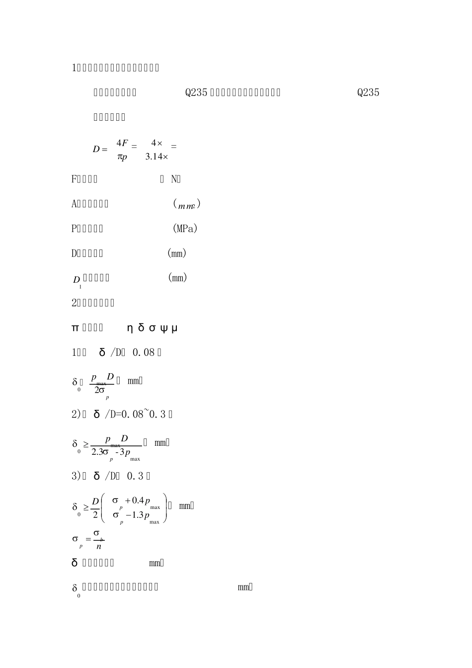 液压缸计算公式_第1页