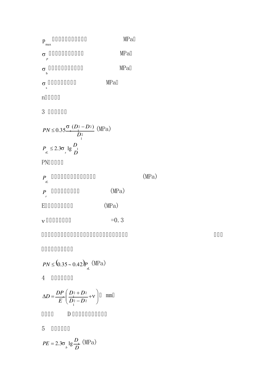 液压缸计算公式_第2页