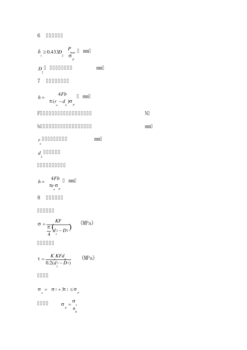 液压缸计算公式_第3页