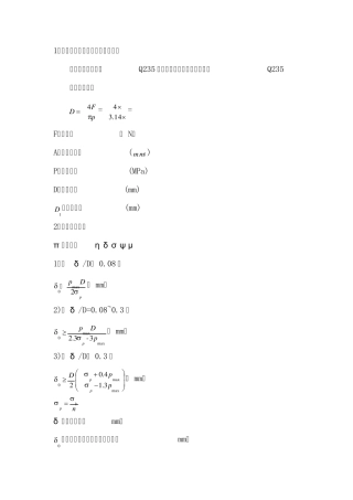 液压缸计算公式