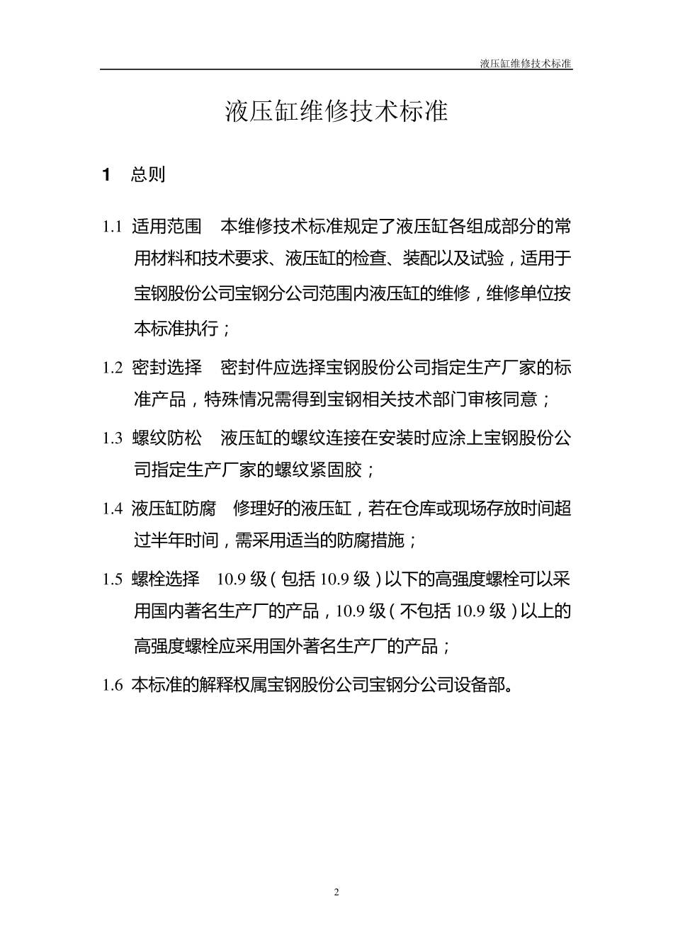 液压缸维修技术标准_第3页