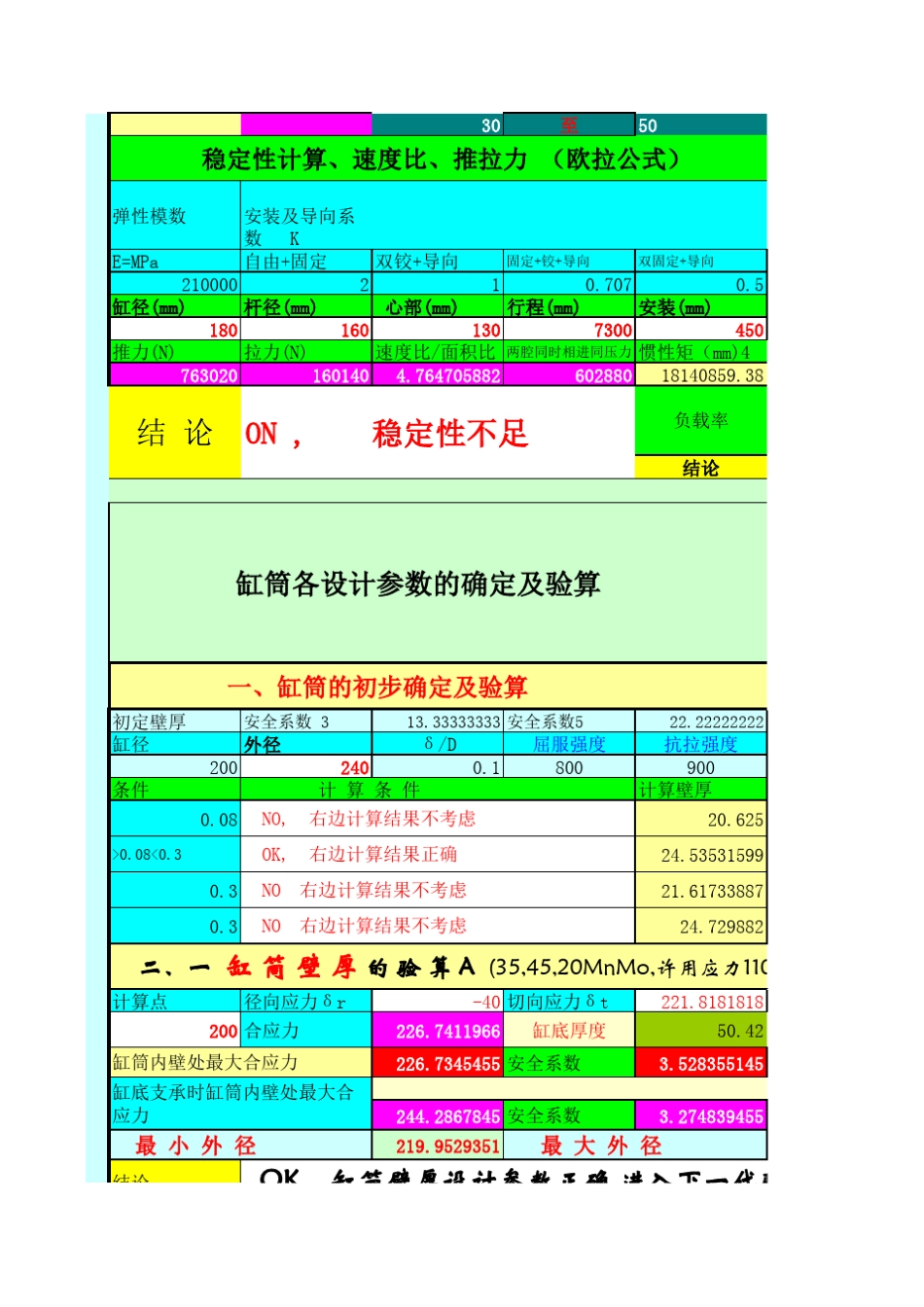 液压缸设计常用结构参数及计算表_第2页