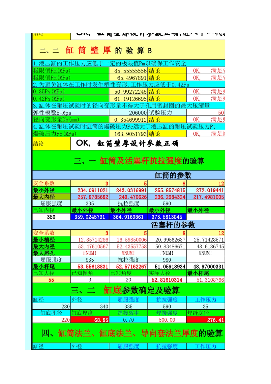 液压缸设计计算表_第3页