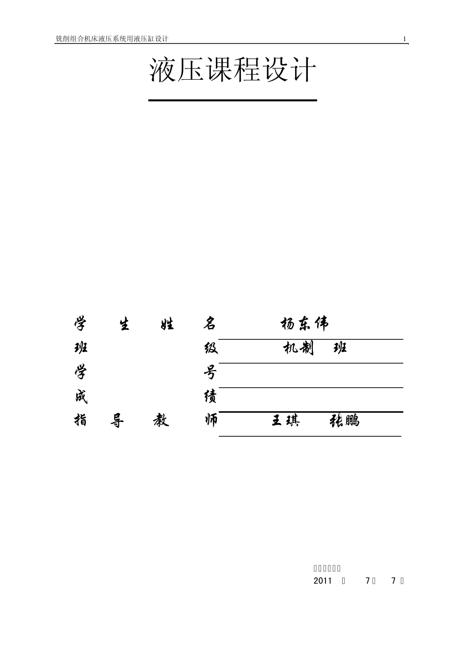 液压缸设计说明书37_第1页