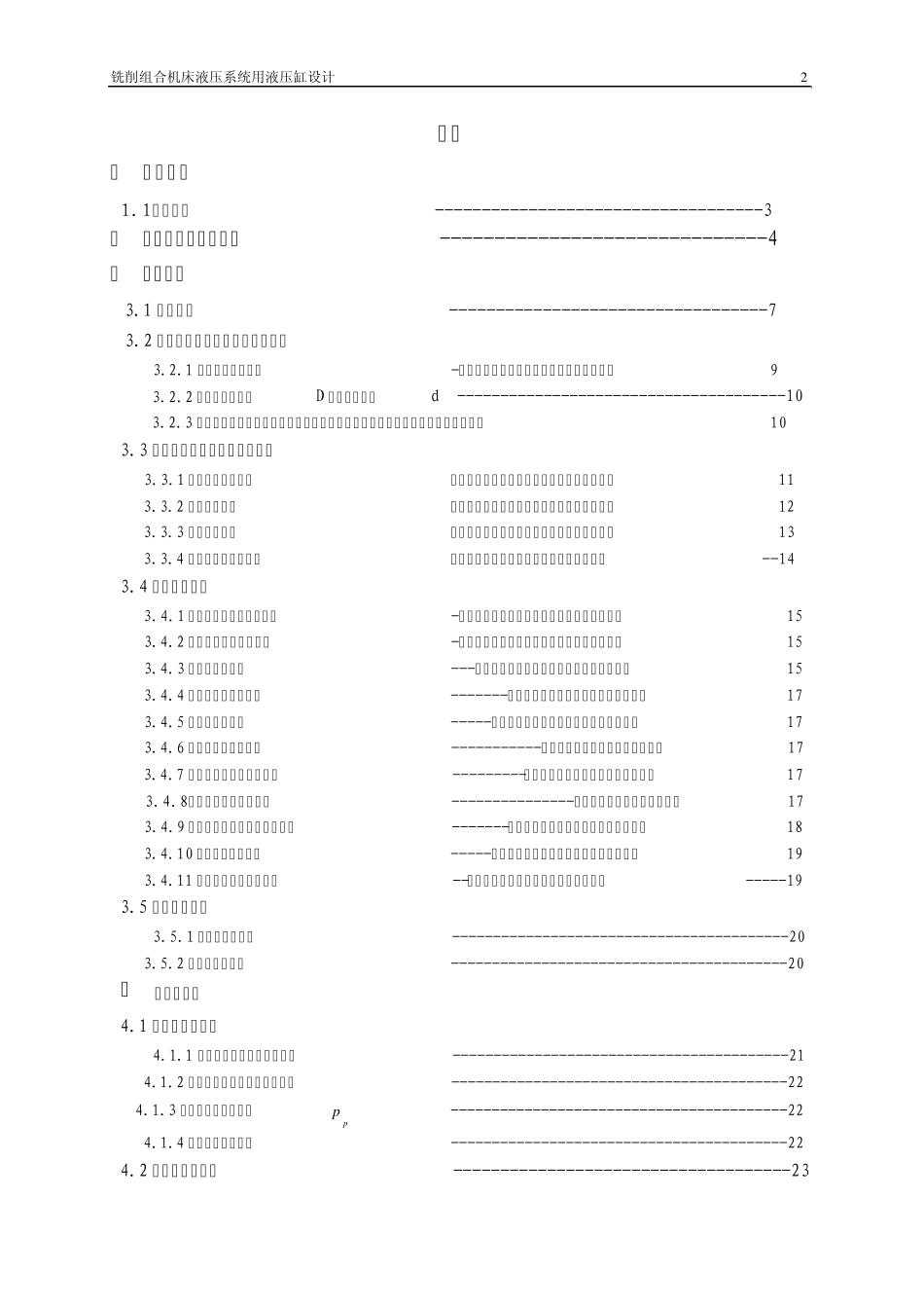 液压缸设计说明书37_第2页