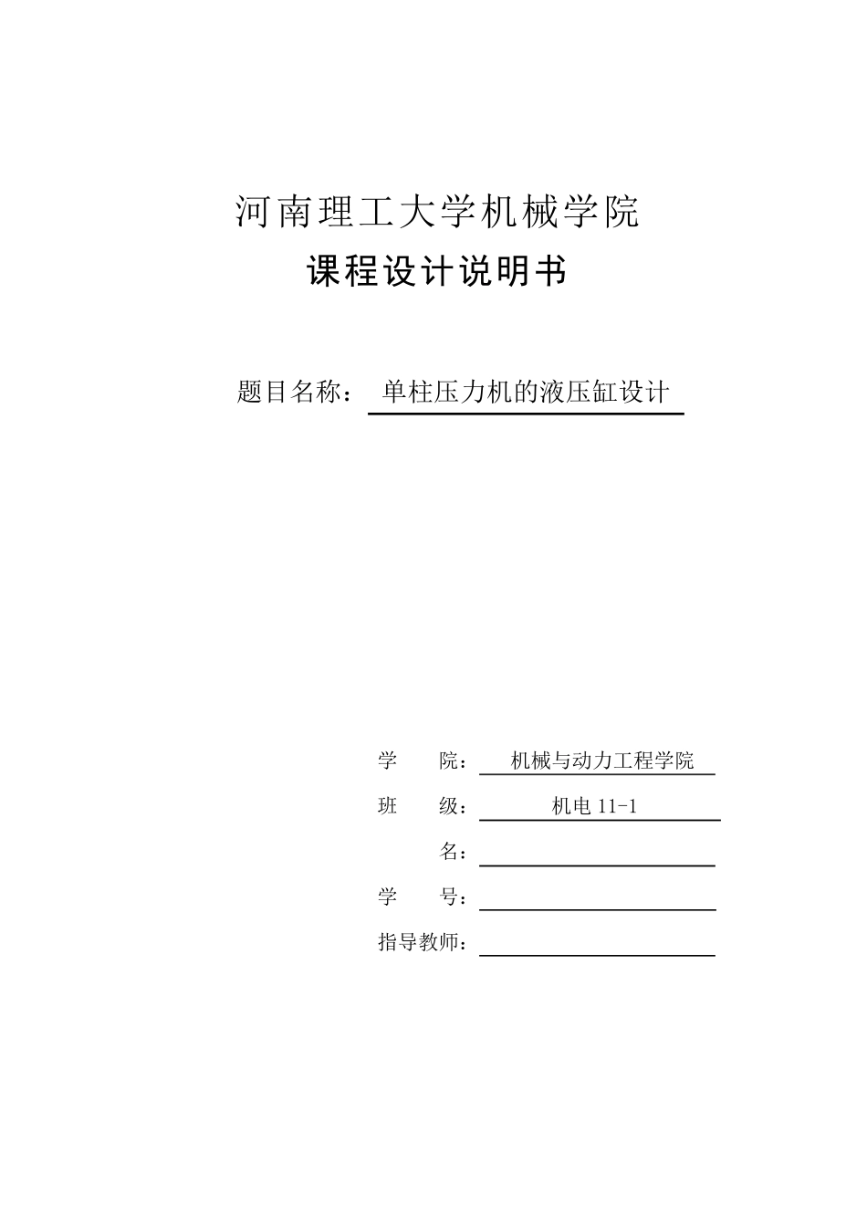 液压缸课程设计_第1页