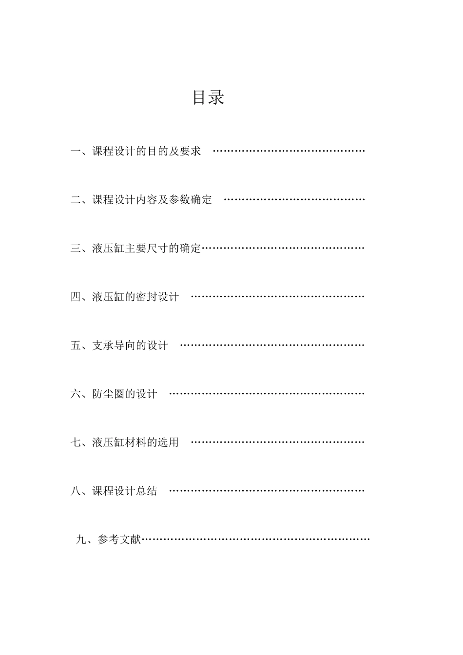 液压缸课程设计_第2页