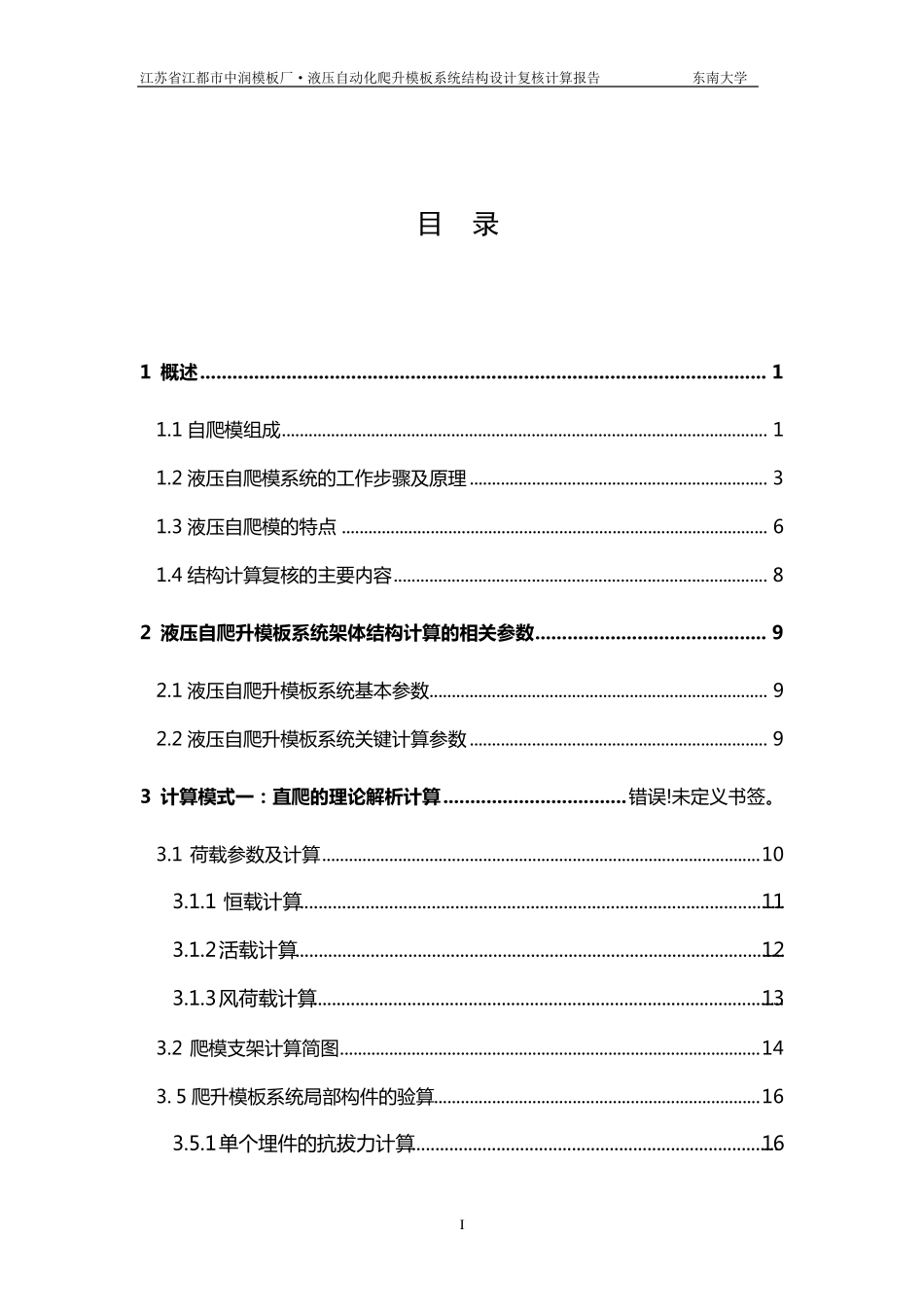 液压自动化爬升模板系统结构设计复核计算书_第2页